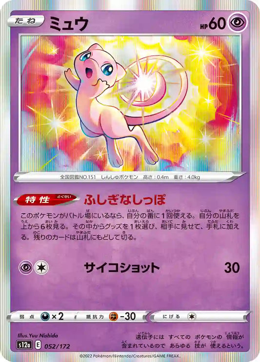 Mew s12a 052/172