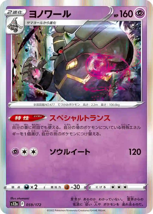 Dusknoir s12a 059/172