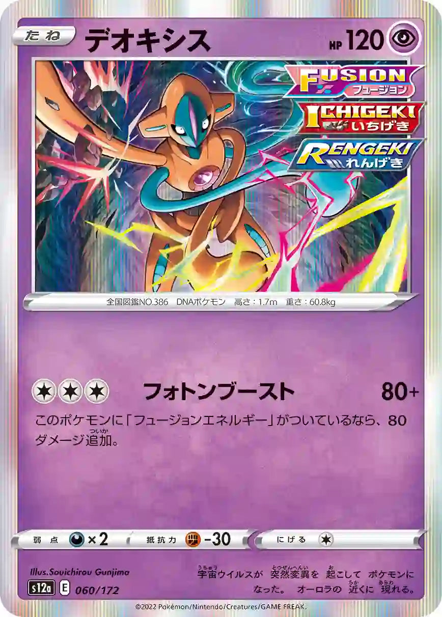 Deoxys s12a 060/172