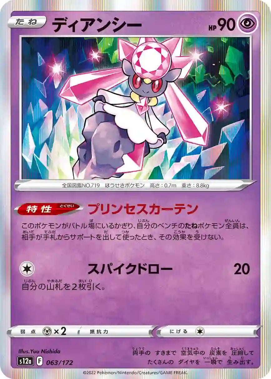 Diancie s12a 063/172