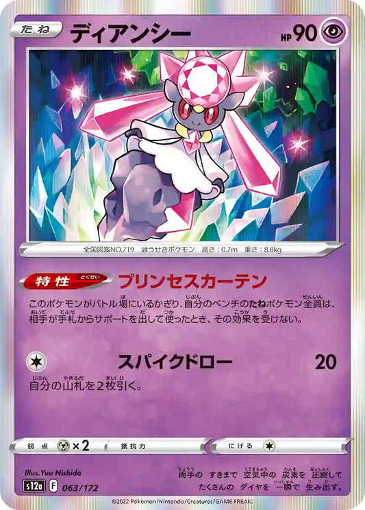 Diancie s12a 063/172