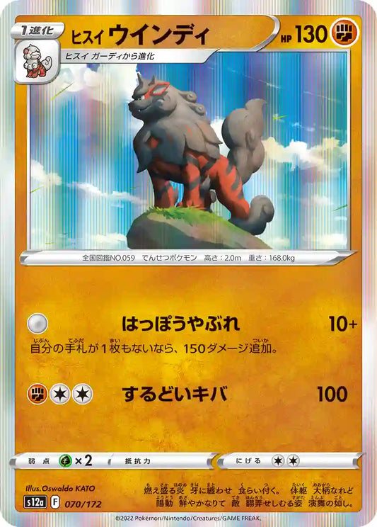 Hisuian Arcanine s12a 070/172