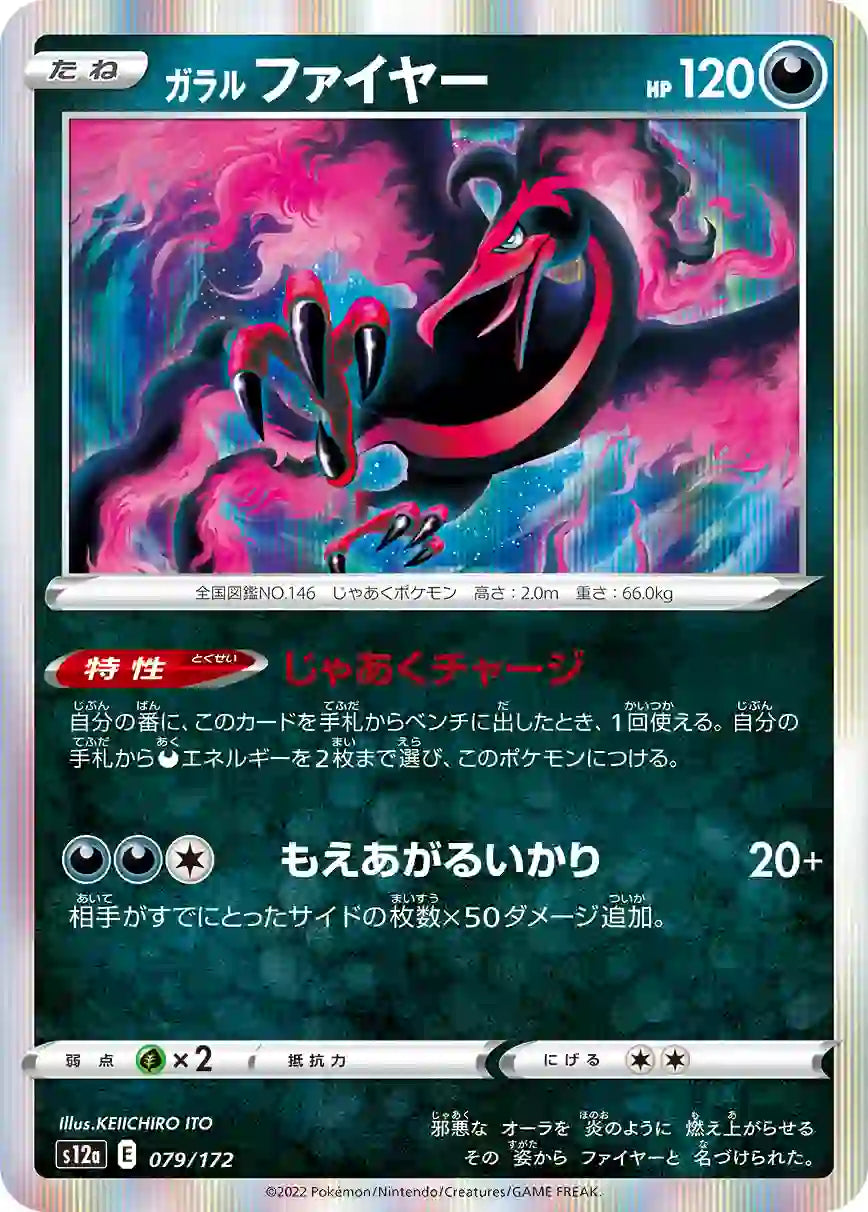 Galarian Moltres s12a 079/172