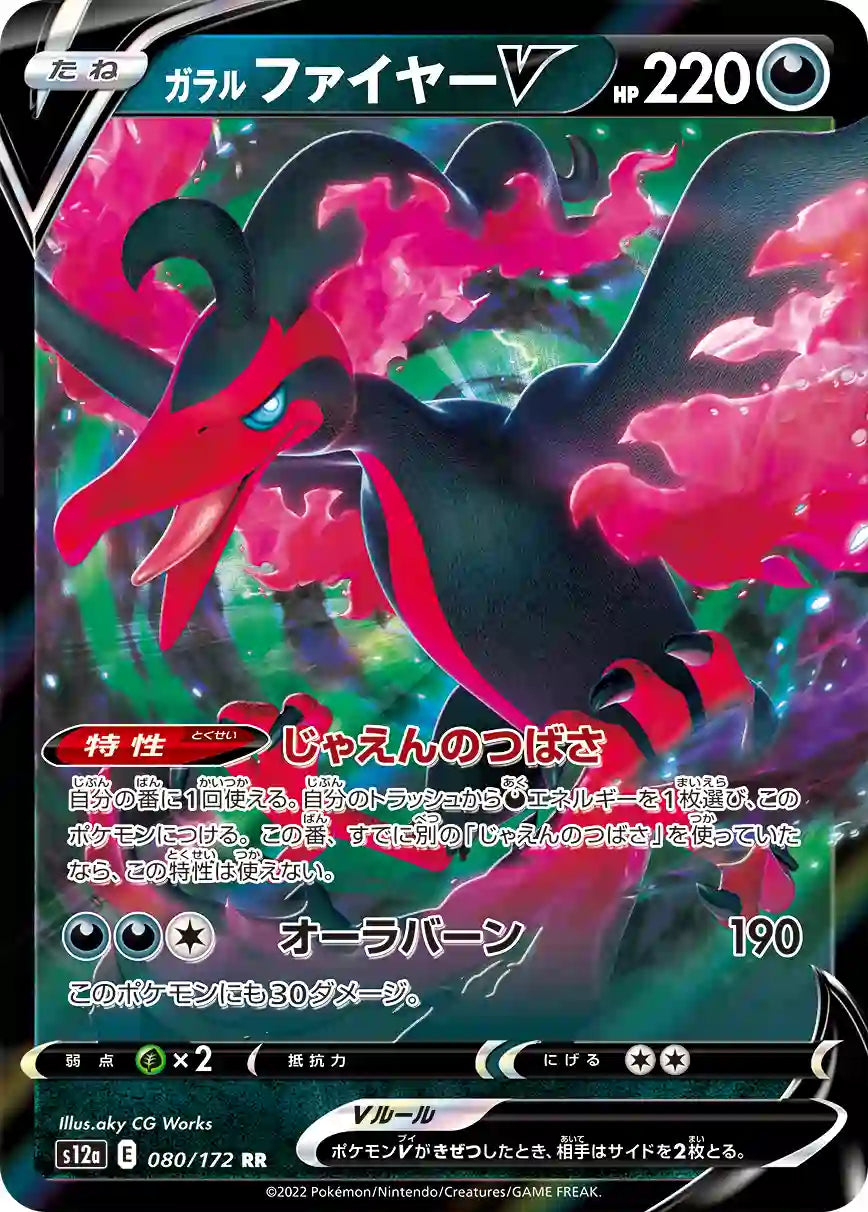 Galarian Moltres V s12a 080/172 RR