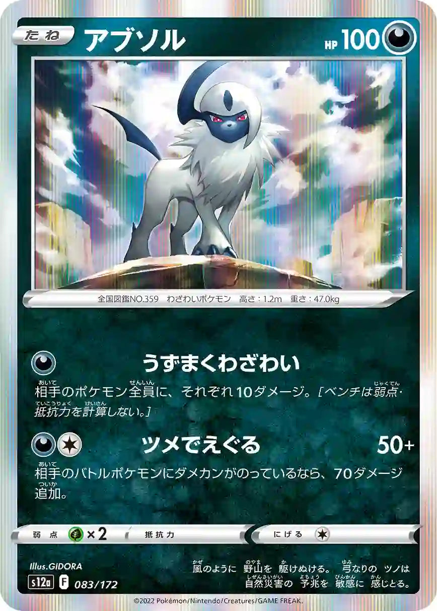 Absol s12a 083/172