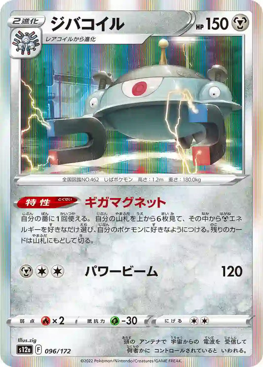Magnezone s12a 096/172