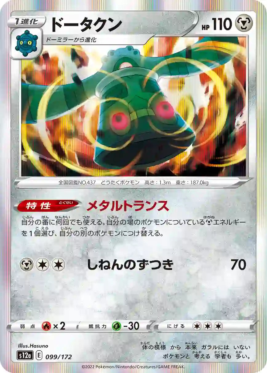 Bronzong s12a 099/172