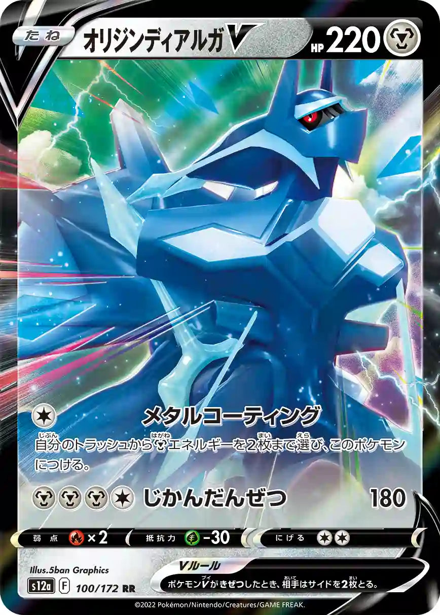 Origin Forme Dialga V s12a 100/172 RR