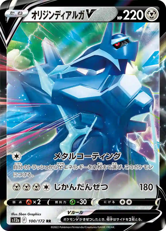 Origin Forme Dialga V s12a 100/172 RR