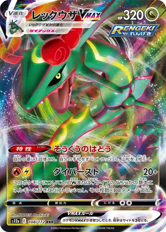 Rayquaza VMAX s12a 108/172 RRR