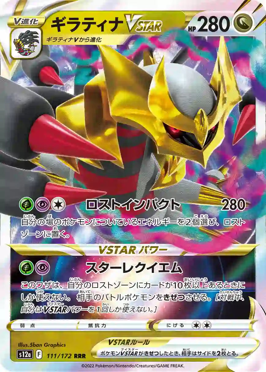 Giratina VSTAR s12a 111/172 RRR