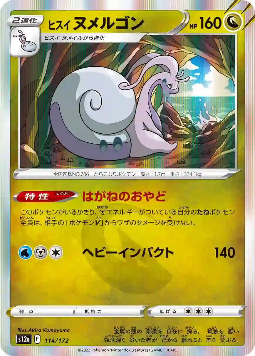 Hisuian Goodra s12a 114/172