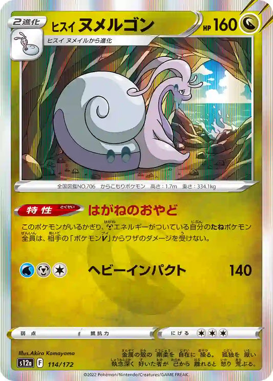 Hisuian Goodra s12a 114/172