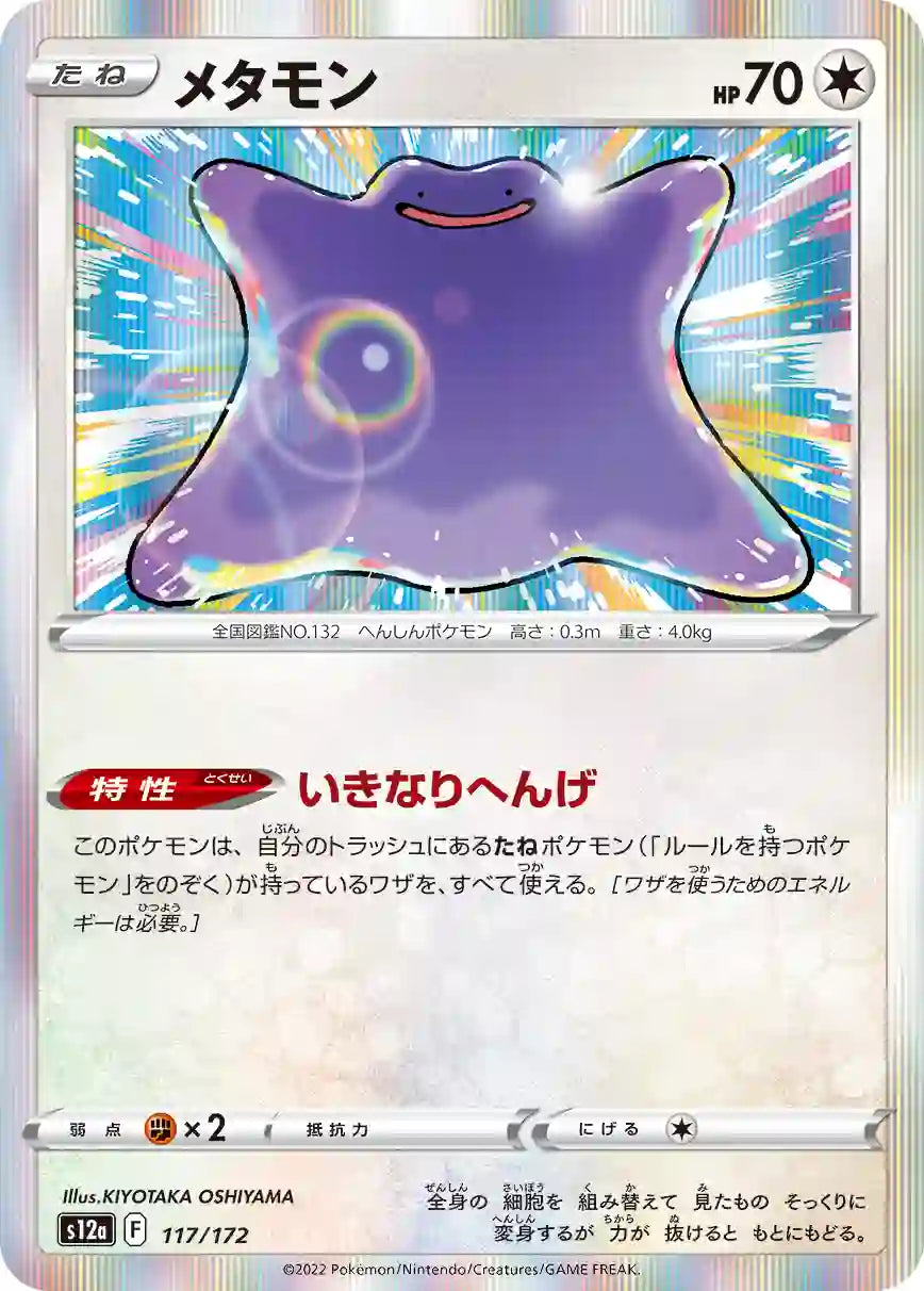 Ditto s12a 117/172