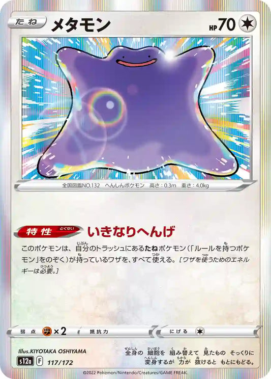 Ditto s12a 117/172