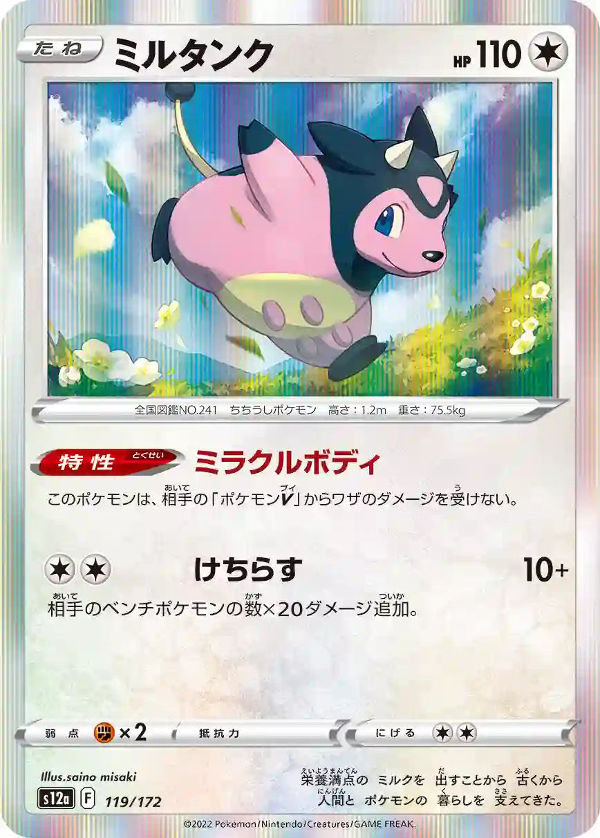 Miltank s12a 119/172