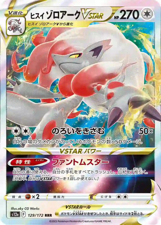 Hisuian Zoroark VSTAR s12a 129/172 RRR
