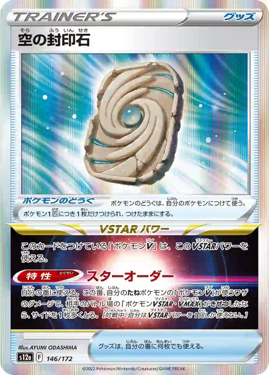 Sky Seal Stone s12a 146/172