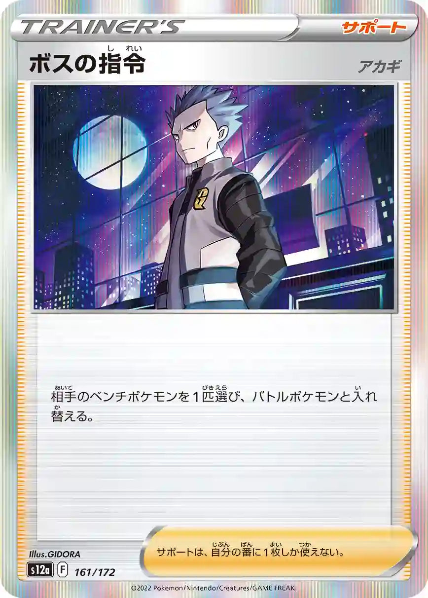 Boss's Orders - Cyrus s12a 161/172