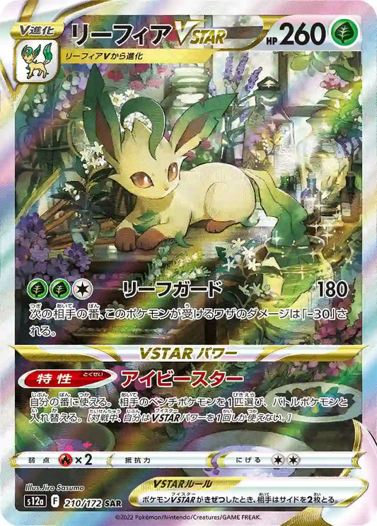 Leafeon VSTAR s12a 210/172 SAR