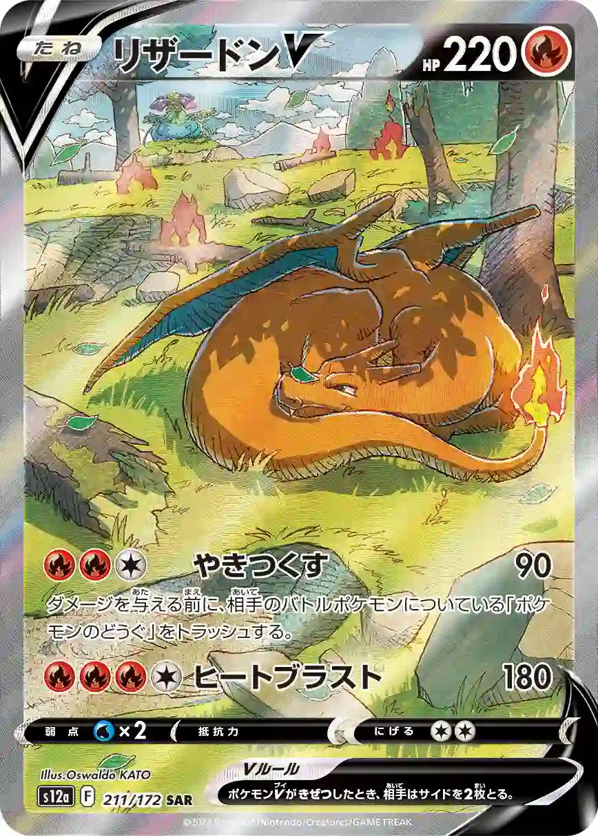 Charizard V s12a 211/172 SAR