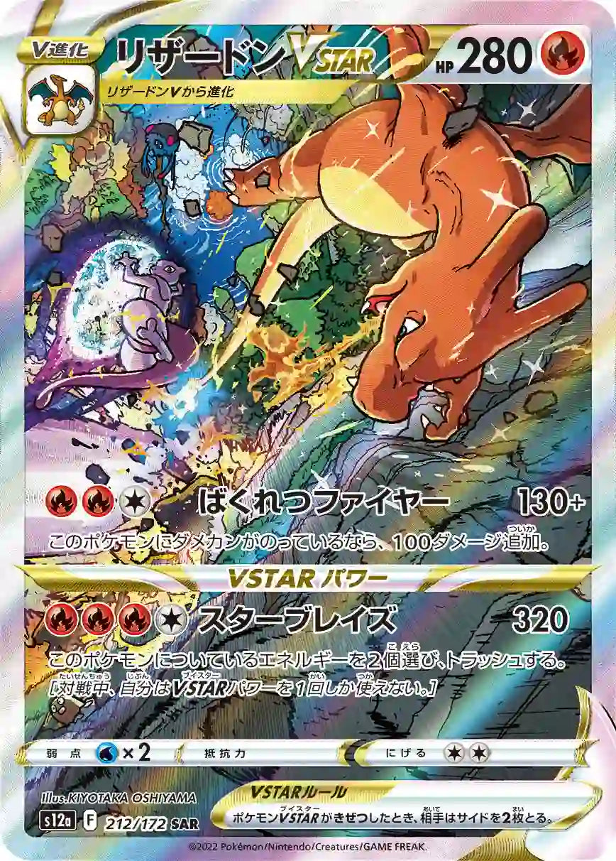 Charizard VSTAR s12a 212/172 SAR