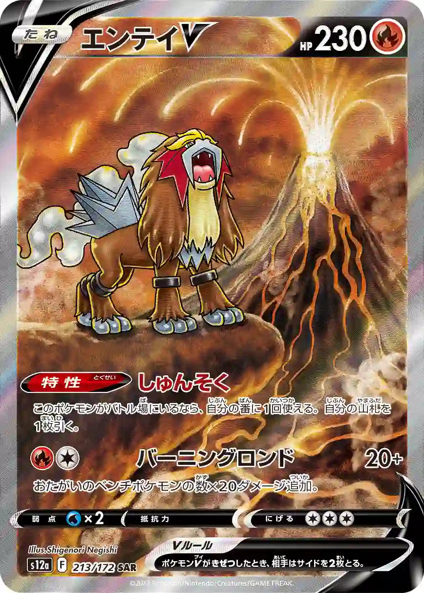 Entei V s12a 213/172 SAR