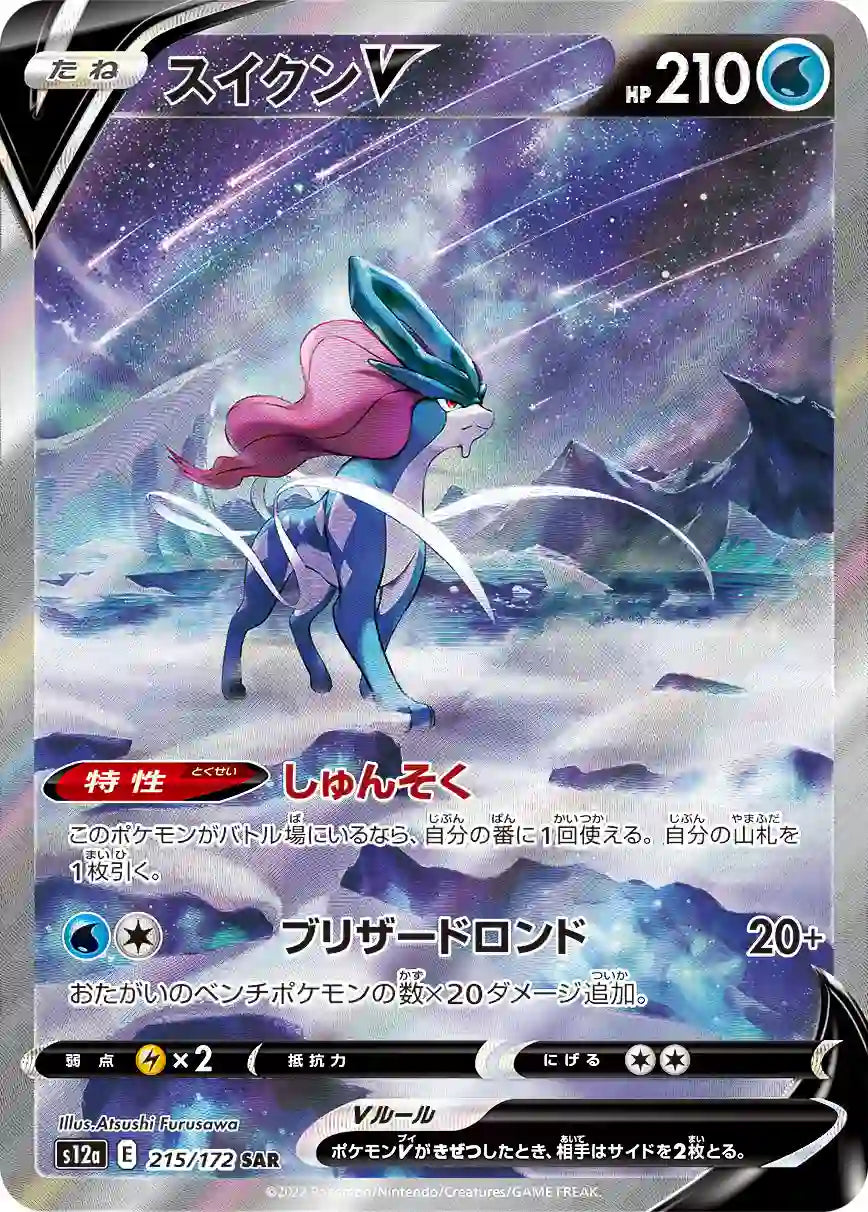 Suicune V s12a 215/172 SAR