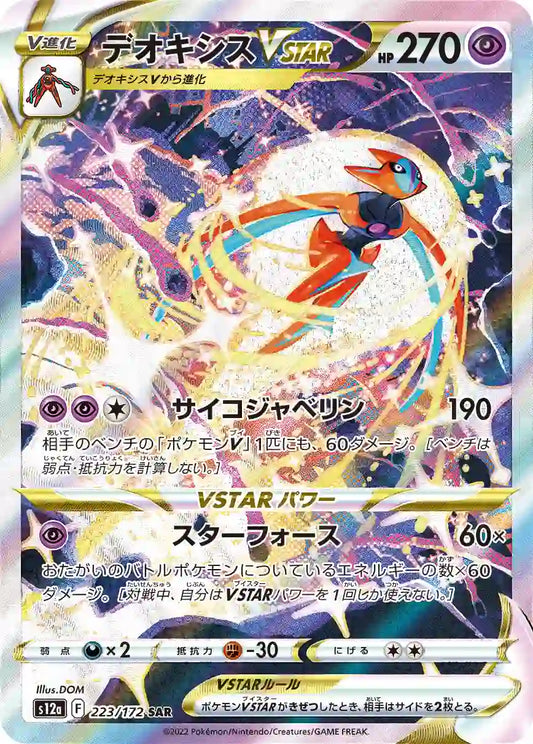 Deoxys VSTAR s12a 223/172 SAR