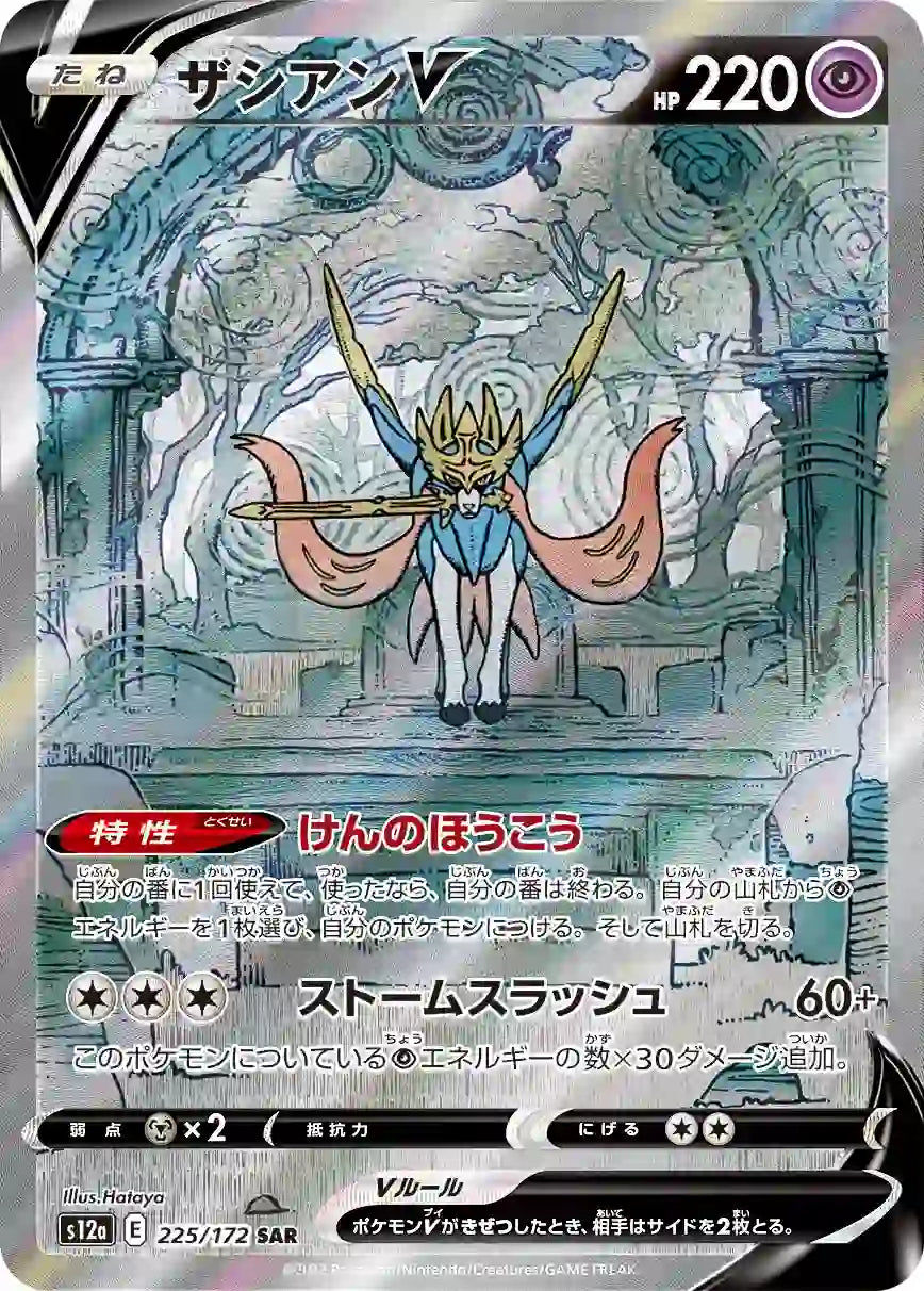 Zacian V s12a 225/172 SAR - Japan,Japanese,OCG,Pokemon