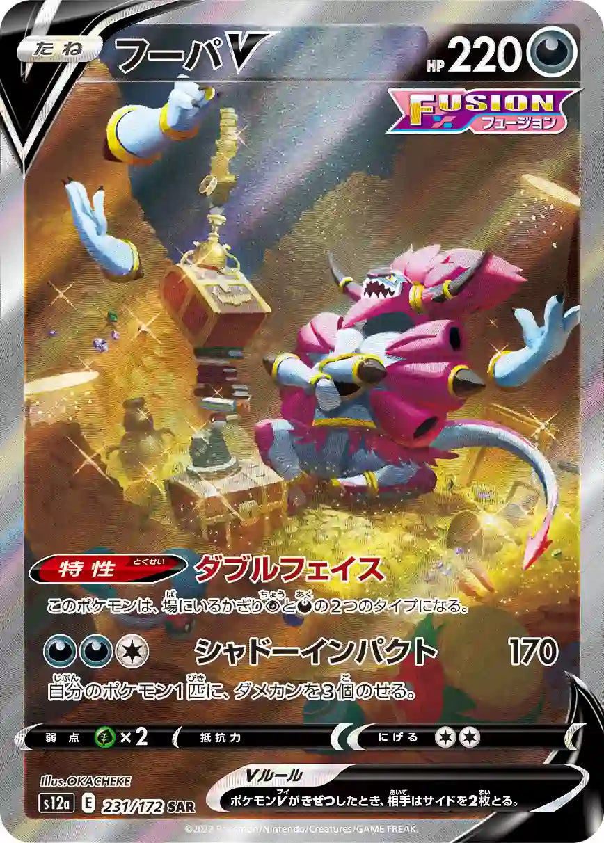 Hoopa V s12a 231/172 SAR - Japan,Japanese,OCG,Pokemon