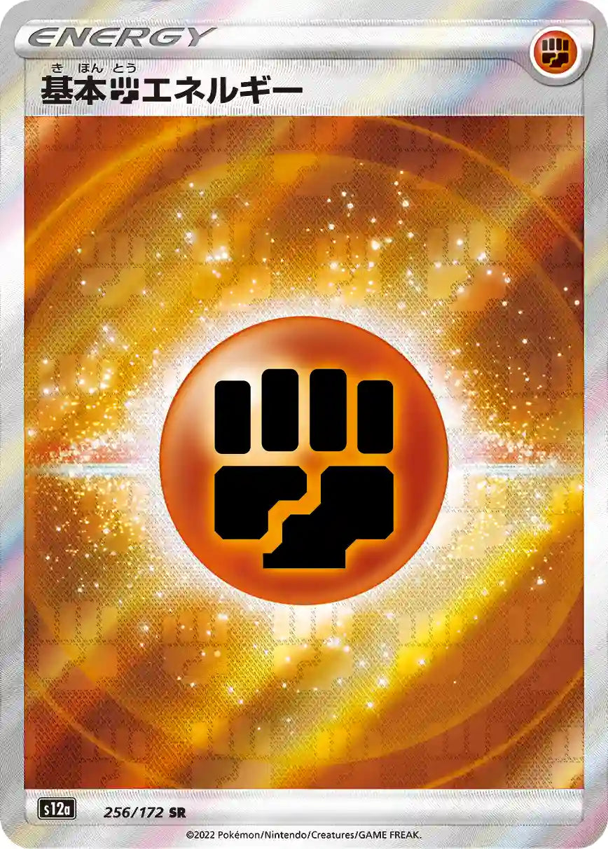 Fighting Energy s12a 256/172 SR