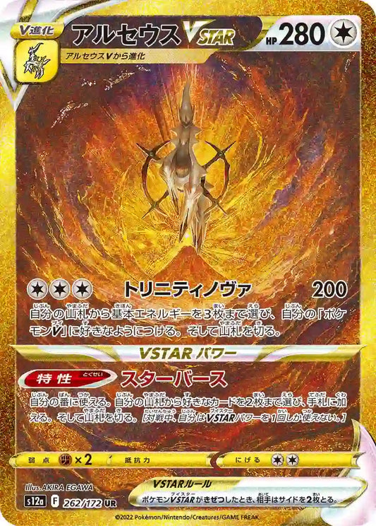 Arceus VSTAR s12a 262/172 UR