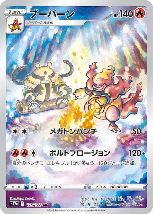Magmortar s12a 175/172 AR - Japan,Japanese,OCG,Pokemon