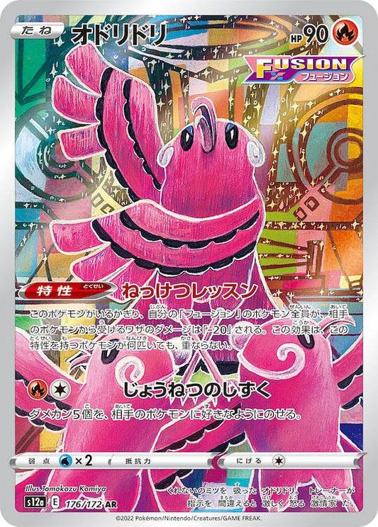 Oricorio s12a 176/172 AR - Japan,Japanese,OCG,Pokemon