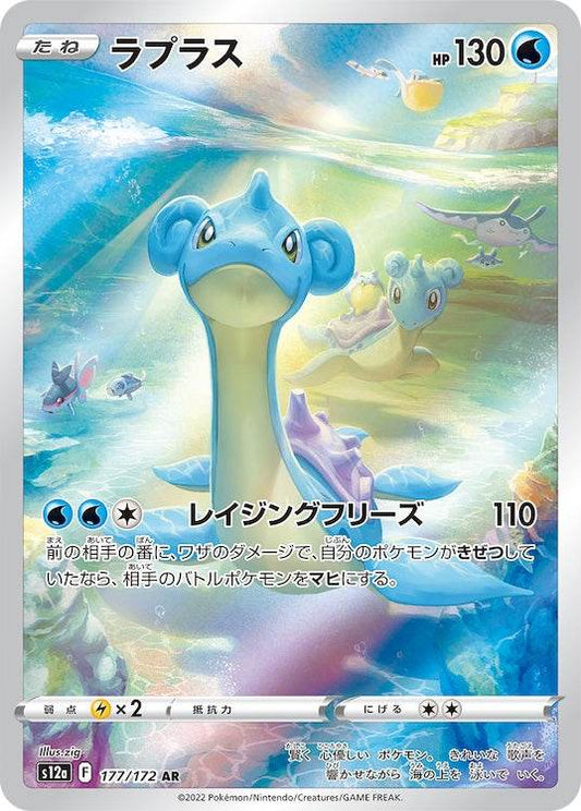 Lapras s12a 177/172 AR - Japan,Japanese,OCG,Pokemon