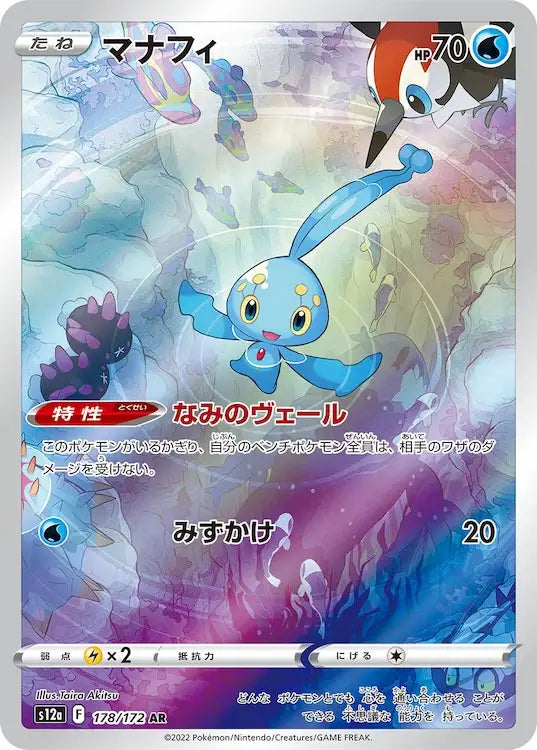 Manaphy s12a 178/172 AR