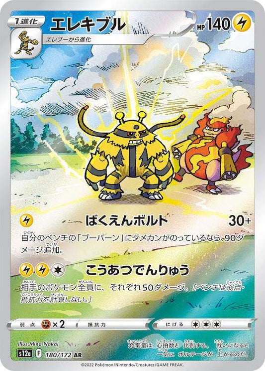 Electivire s12a 180/172 AR - Japan,Japanese,OCG,Pokemon