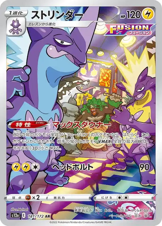 Toxtricity s12a 181/172 AR - Japan,Japanese,OCG,Pokemon