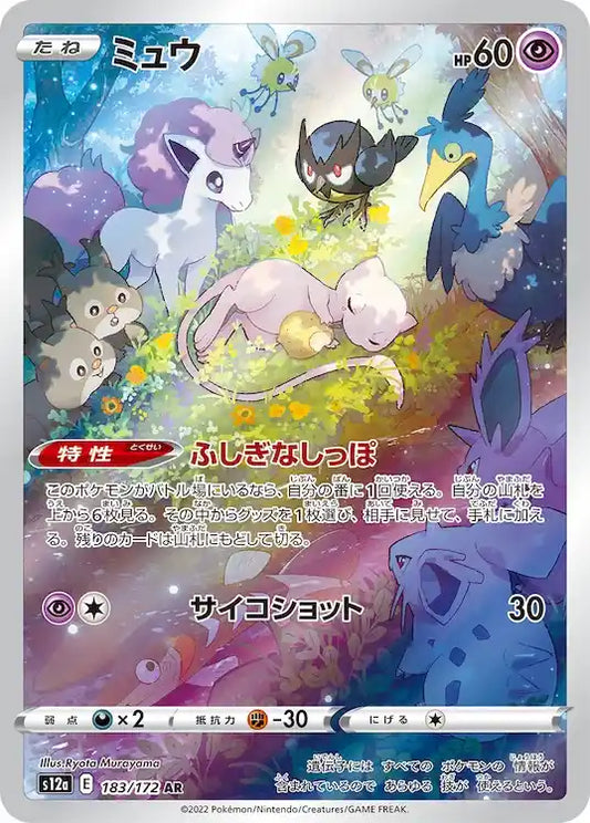 Mew s12a 183/172 AR - Japan,Japanese,OCG,Pokemon