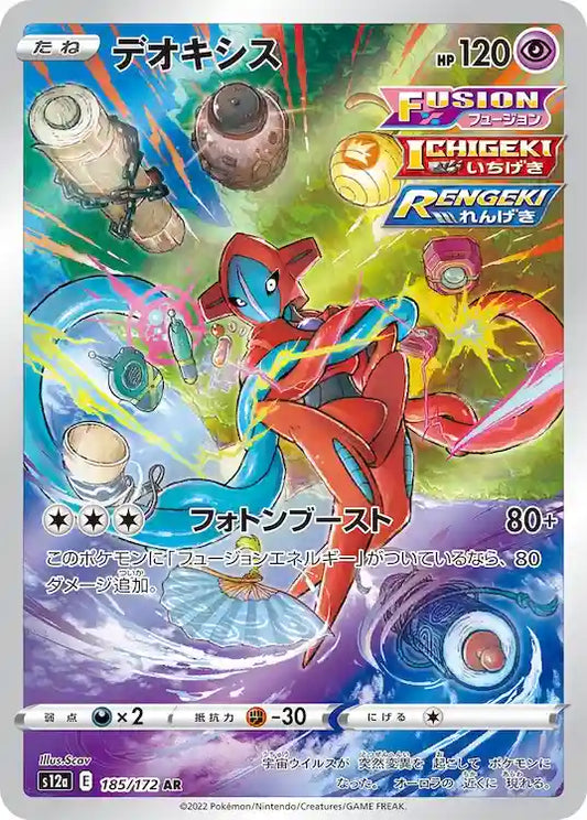 Deoxys s12a 185/172 AR - Japan,Japanese,OCG,Pokemon