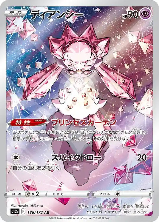 Diancie s12a 186/172 AR - Japan,Japanese,OCG,Pokemon