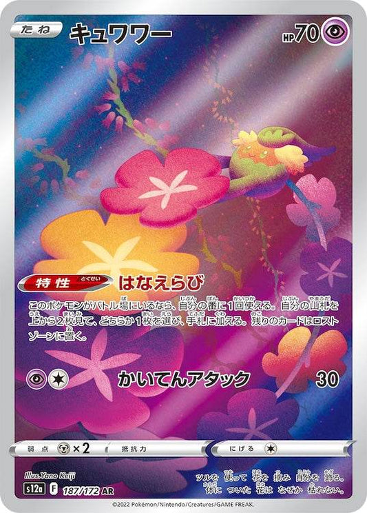 Comfey s12a 187/172 AR - Japan,Japanese,OCG,Pokemon