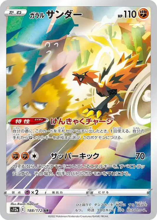 Galarian Zapdos s12a 188/172 AR - Japan,Japanese,OCG,Pokemon