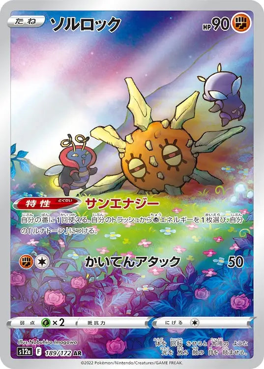 Solrock s12a 189/172 AR