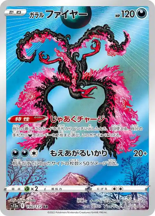 Galarian Moltres s12a 190/172 AR - Japan,Japanese,OCG,Pokemon