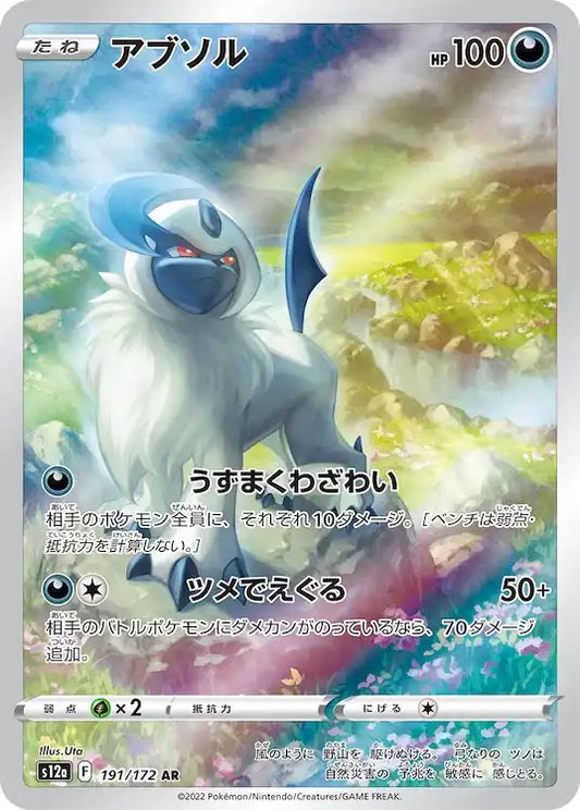 Absol s12a 191/172 AR - Japan,Japanese,OCG,Pokemon