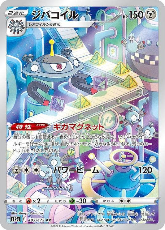 Magnezone s12a 193/172 AR - Japan,Japanese,OCG,Pokemon