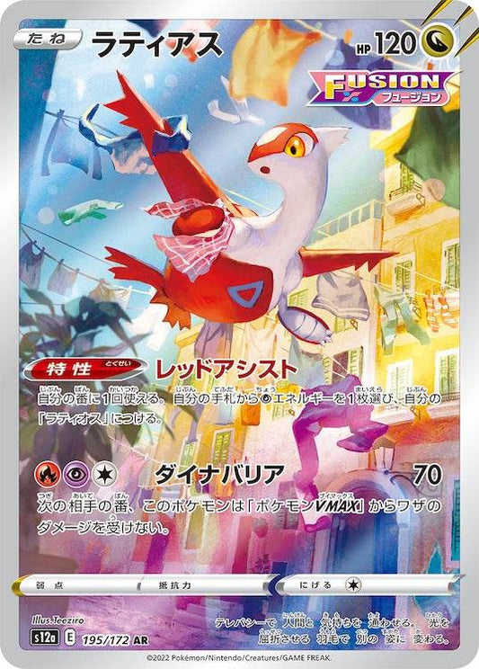 Latias s12a 195/172 AR - Japan,Japanese,OCG,Pokemon