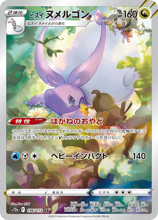 Hisuian Goodra s12a 196/172 AR